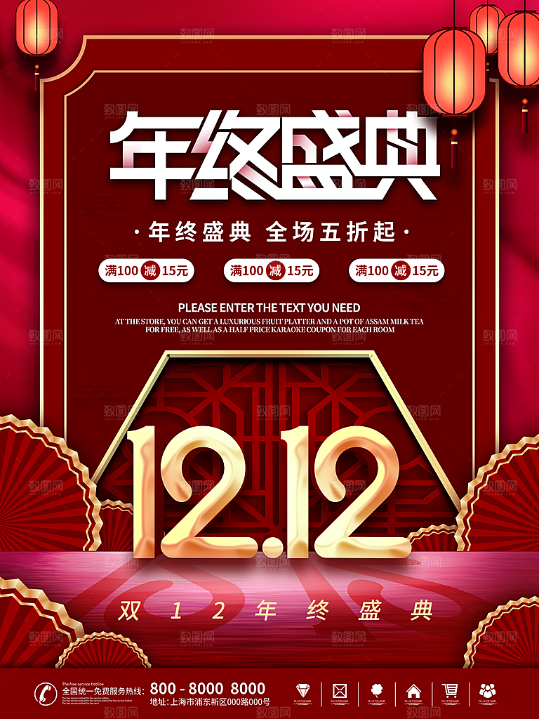 双十二淘宝天猫电商促销折扣活动海报