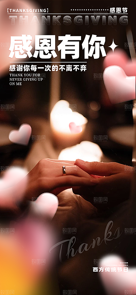 节日过节感恩节活动宣传海报