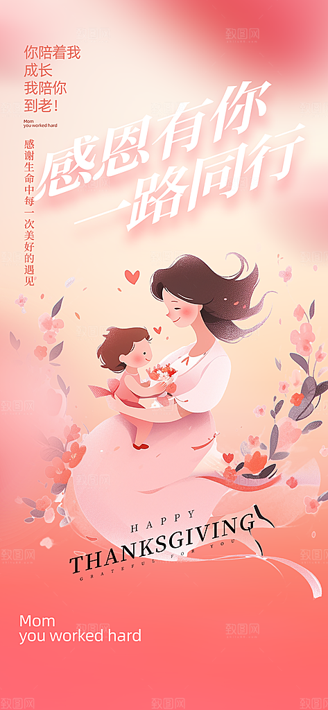 节日过节感恩节活动宣传海报