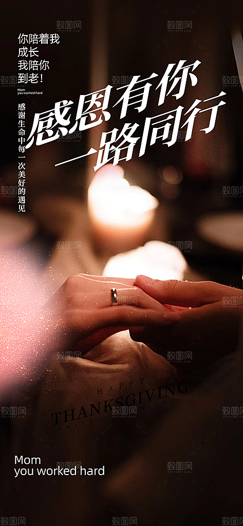 节日过节感恩节活动宣传海报