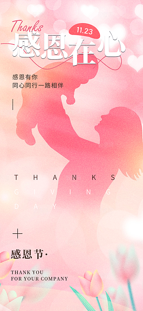节日过节感恩节活动宣传海报