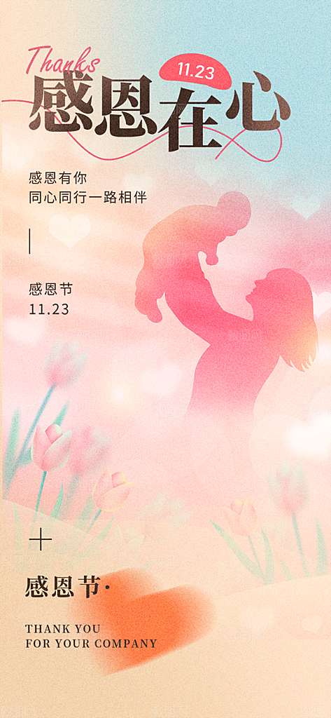 感恩节活动宣传海报