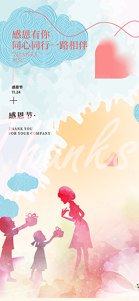 感恩节活动宣传海报