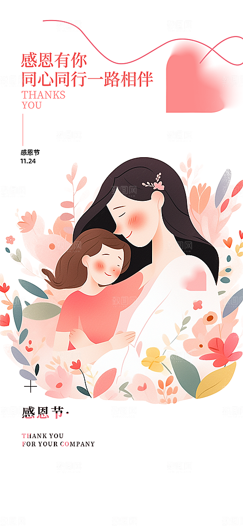 感恩节活动宣传海报