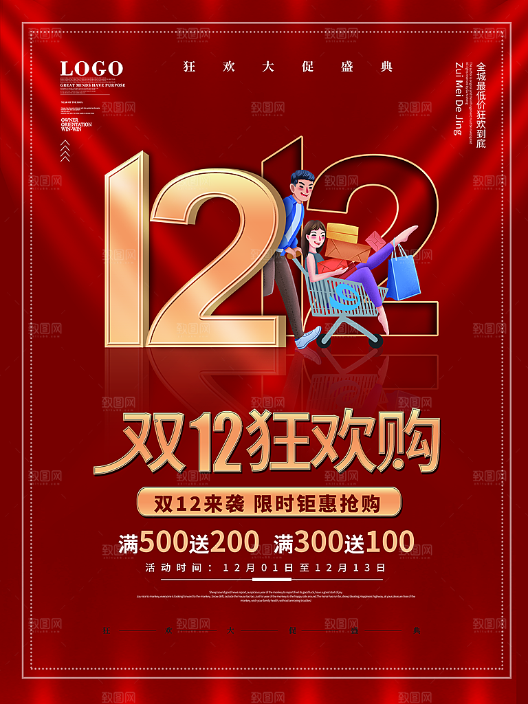 双十二淘宝天猫电商促销折扣活动海报