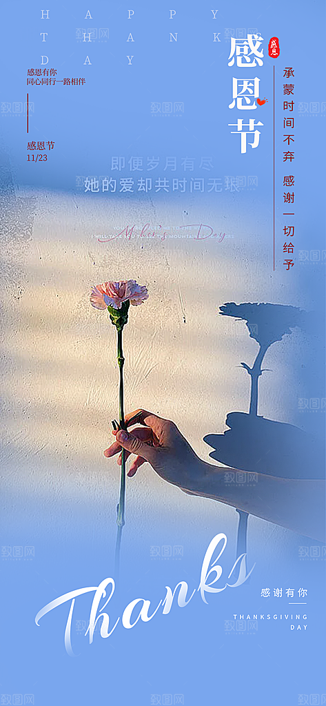 感恩节活动宣传海报