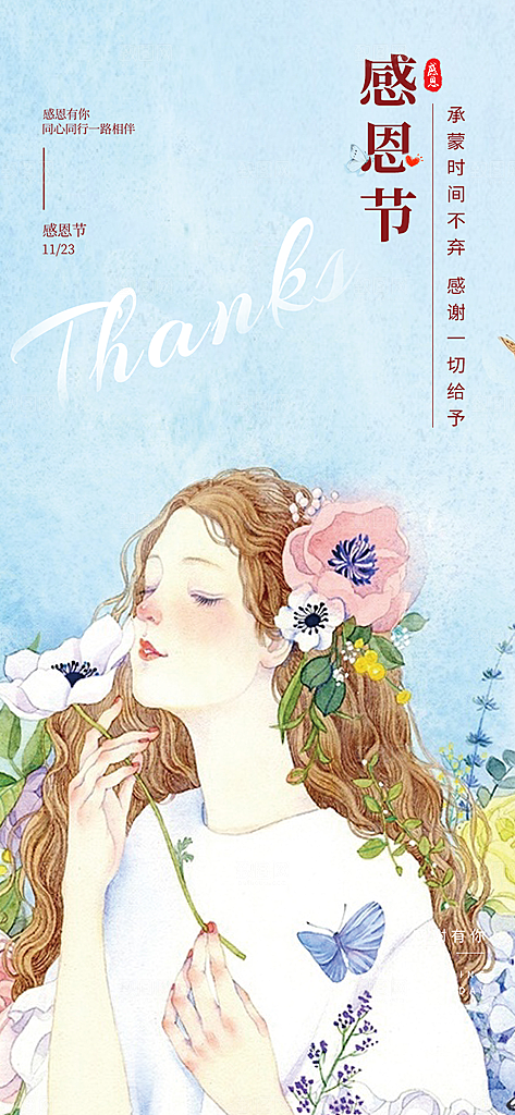 感恩节活动宣传海报