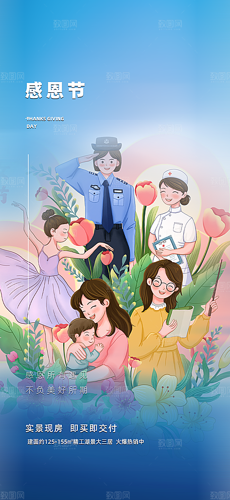 感恩节活动宣传海报