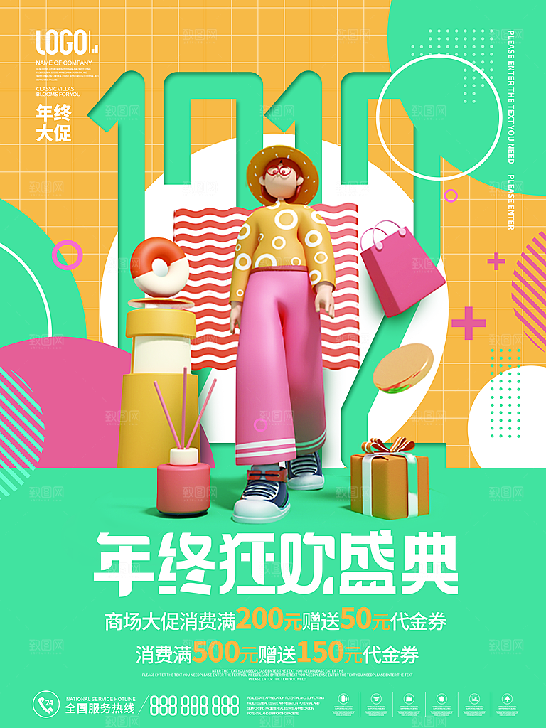 双十二淘宝天猫电商促销折扣活动海报