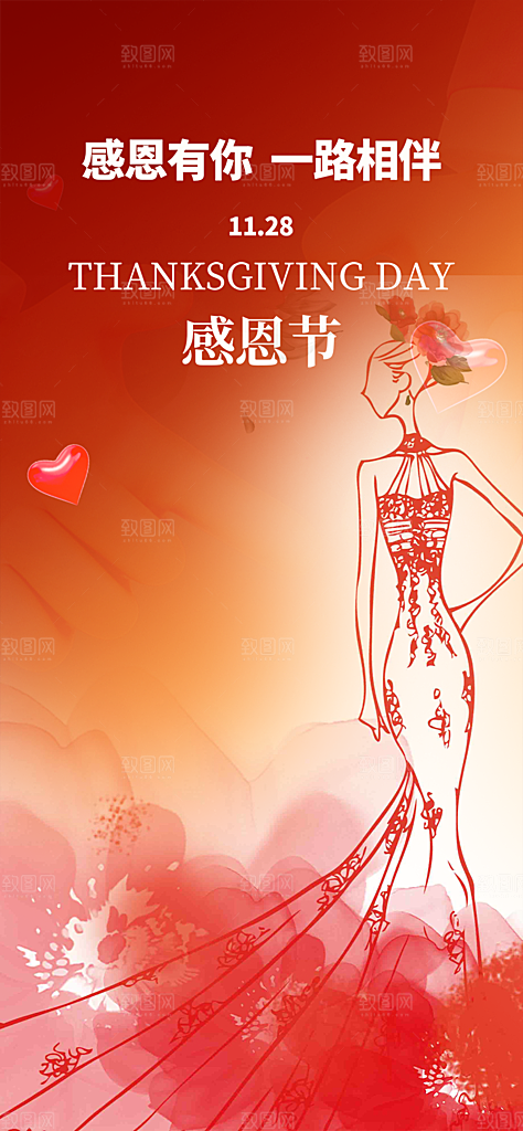 感恩节活动宣传海报