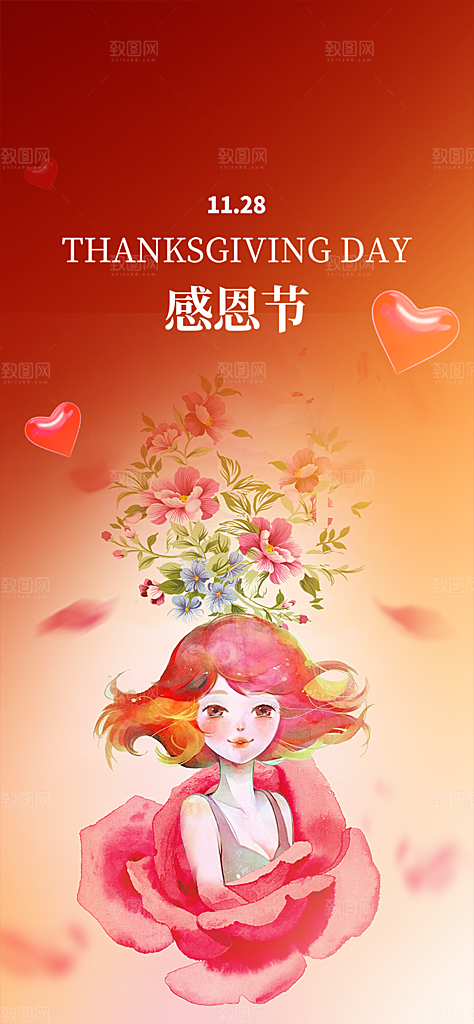 感恩节活动宣传海报