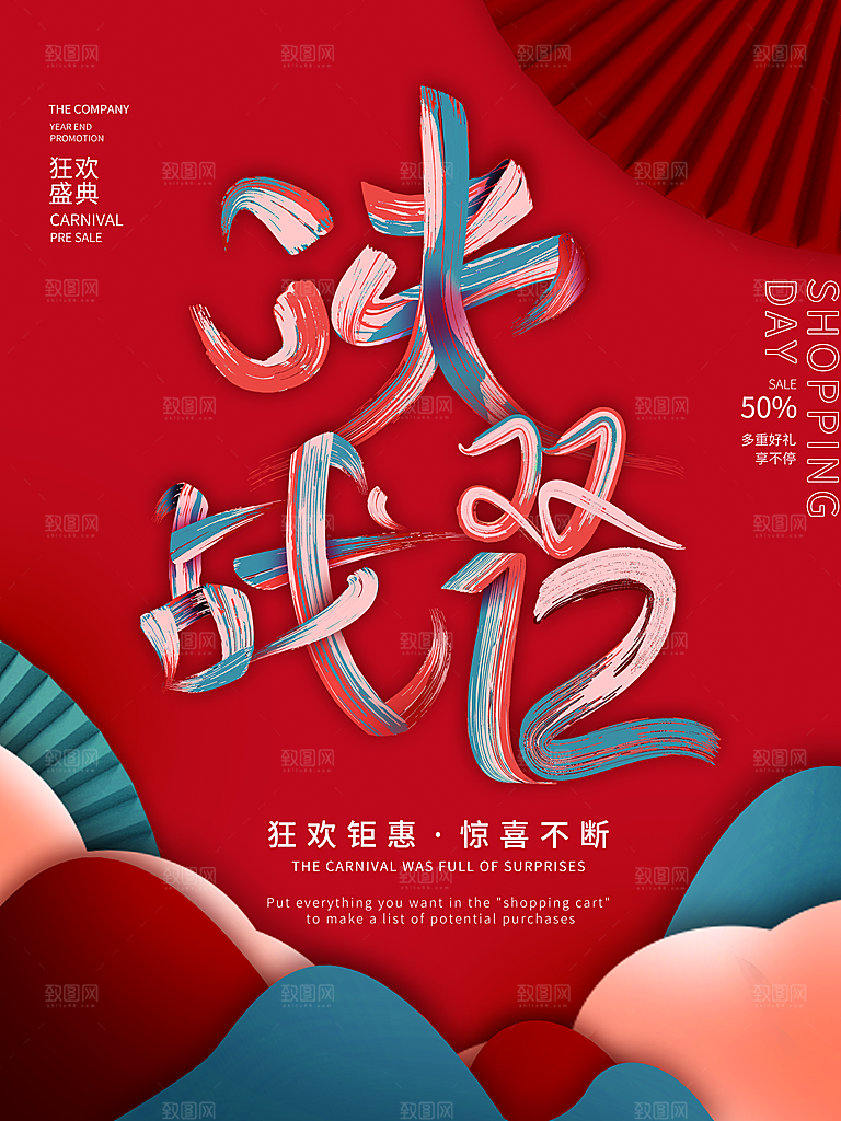 双十二淘宝天猫电商促销折扣活动海报