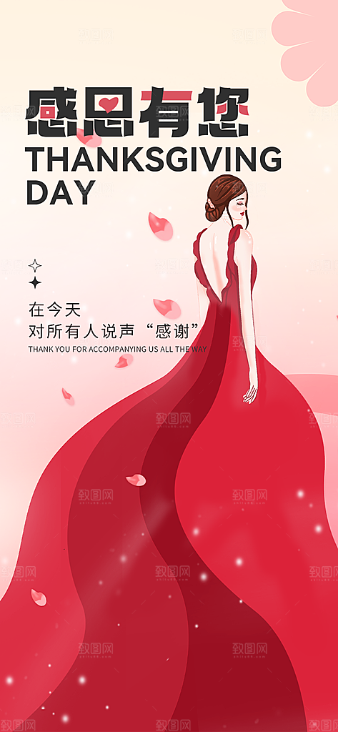 感恩节活动宣传海报