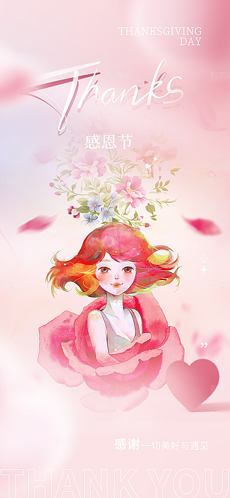 感恩节活动宣传海报