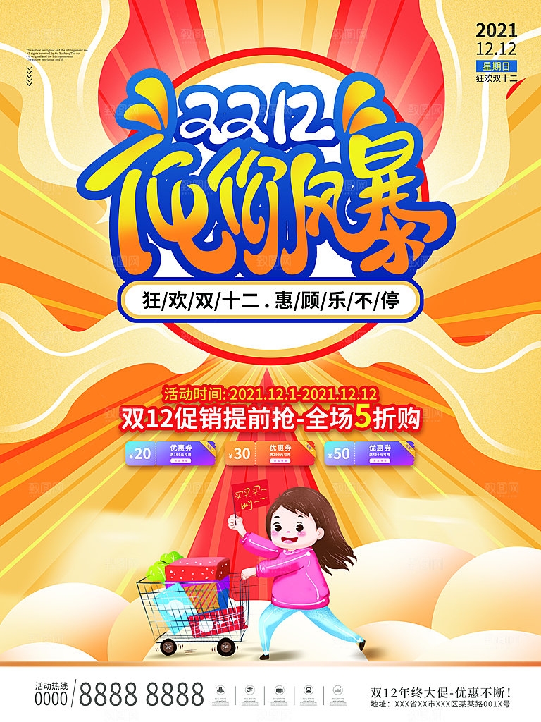 双十二淘宝天猫电商促销折扣活动海报