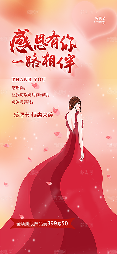 节日过节感恩节活动宣传海报