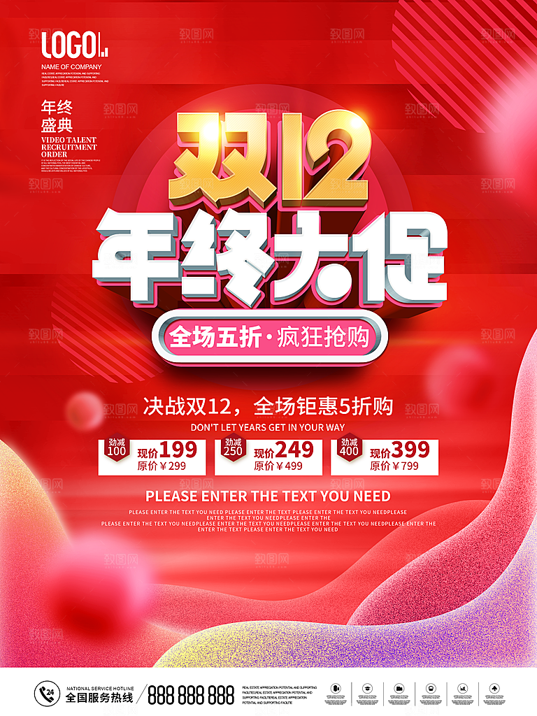双十二淘宝天猫电商促销折扣活动海报