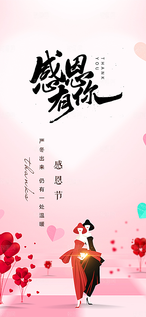 节日过节感恩节活动宣传海报