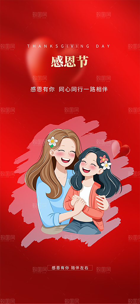 节日过节感恩节活动宣传海报