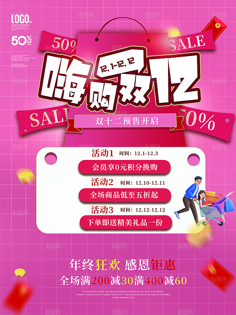 双十二淘宝天猫电商促销折扣活动海报