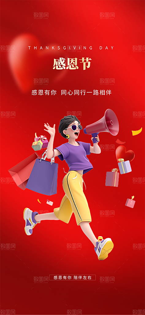 节日过节感恩节活动宣传海报