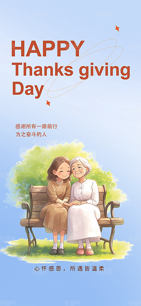 节日过节感恩节活动宣传海报