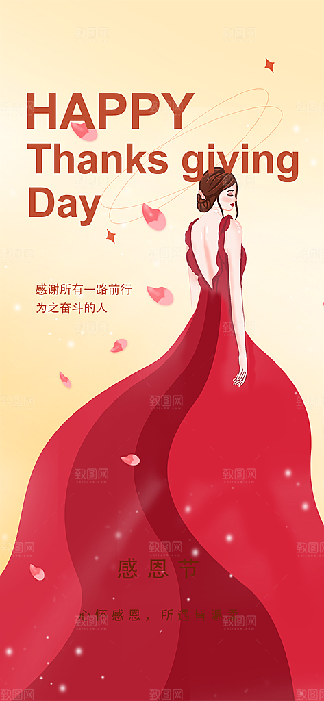 节日过节感恩节活动宣传海报