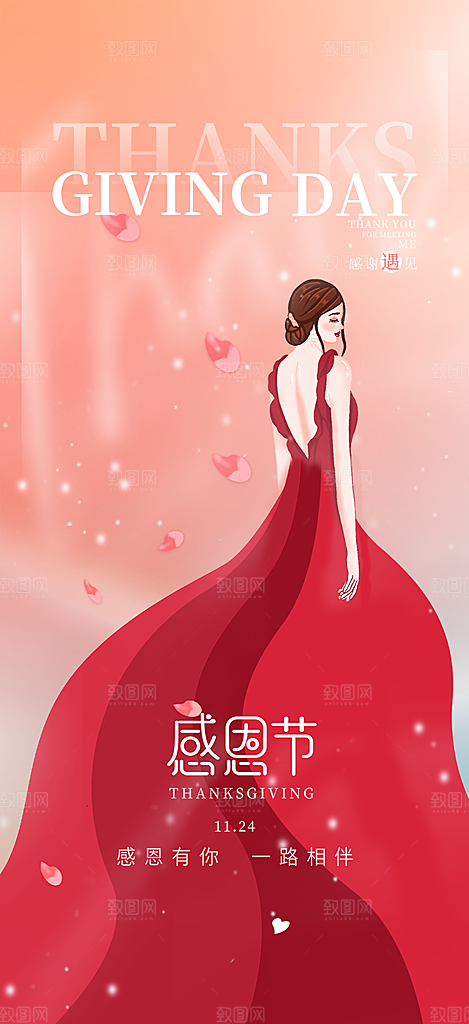 节日过节感恩节活动宣传海报