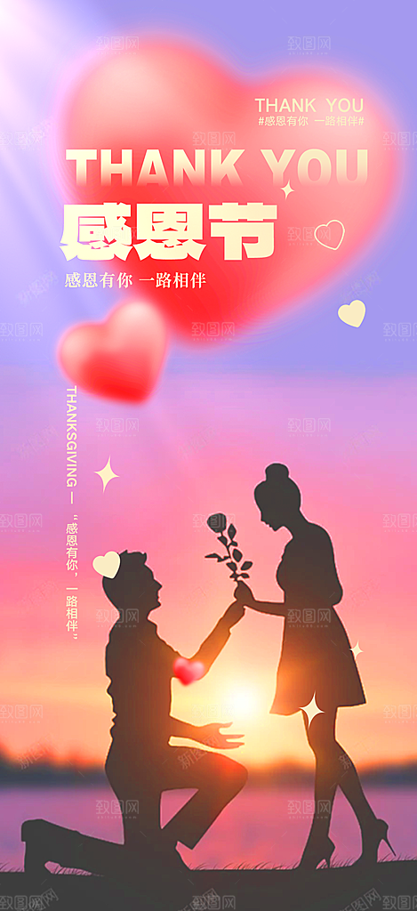 节日过节感恩节活动宣传海报