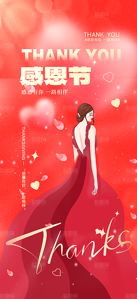 节日过节感恩节活动宣传海报