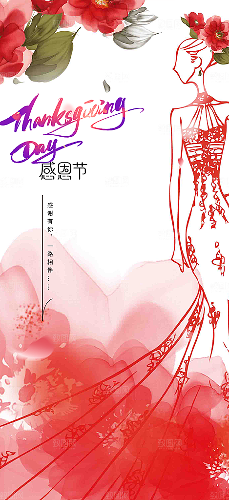节日过节感恩节活动宣传海报