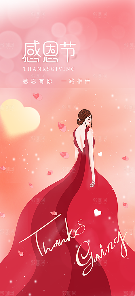 节日过节感恩节活动宣传海报