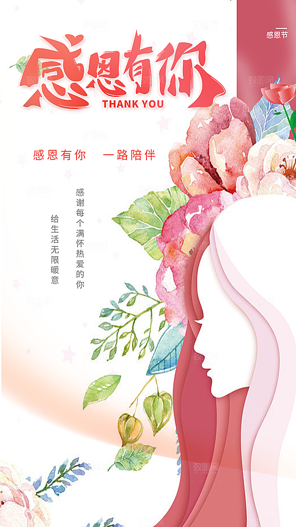 节日过节感恩节活动宣传海报