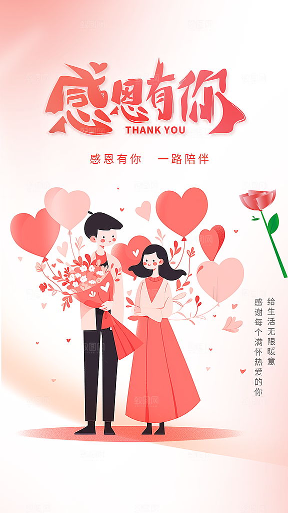 节日过节感恩节活动宣传海报
