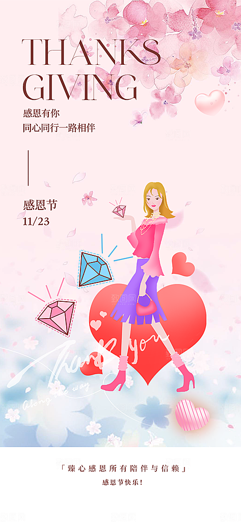 节日过节感恩节活动宣传海报
