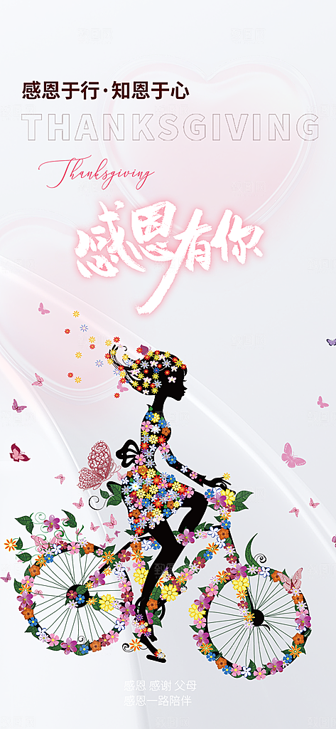 节日过节感恩节活动宣传海报