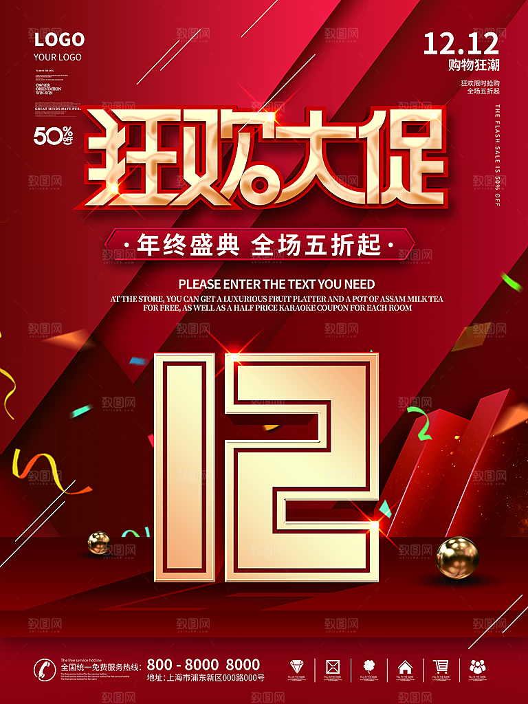 双十二淘宝天猫电商促销折扣活动海报