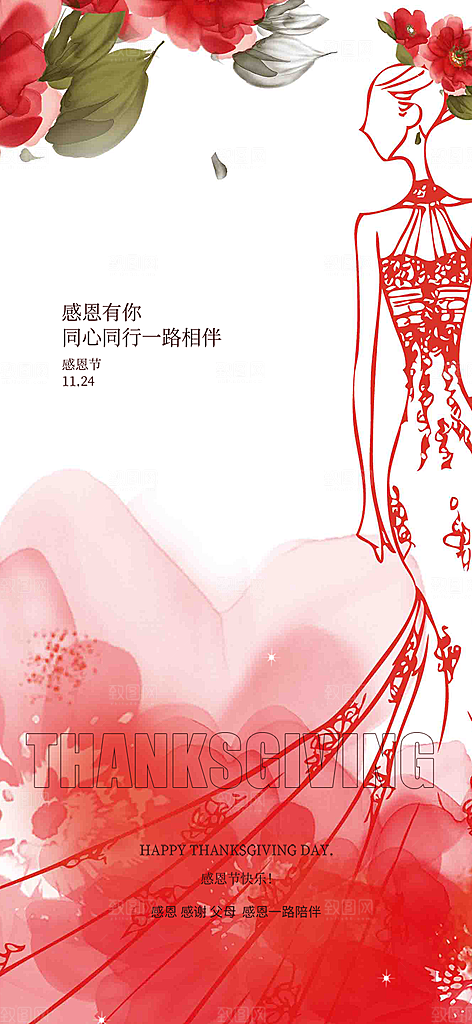 节日过节感恩节活动宣传海报