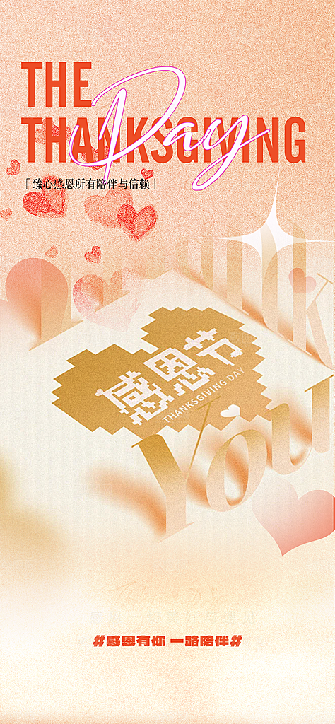 节日过节感恩节活动宣传海报