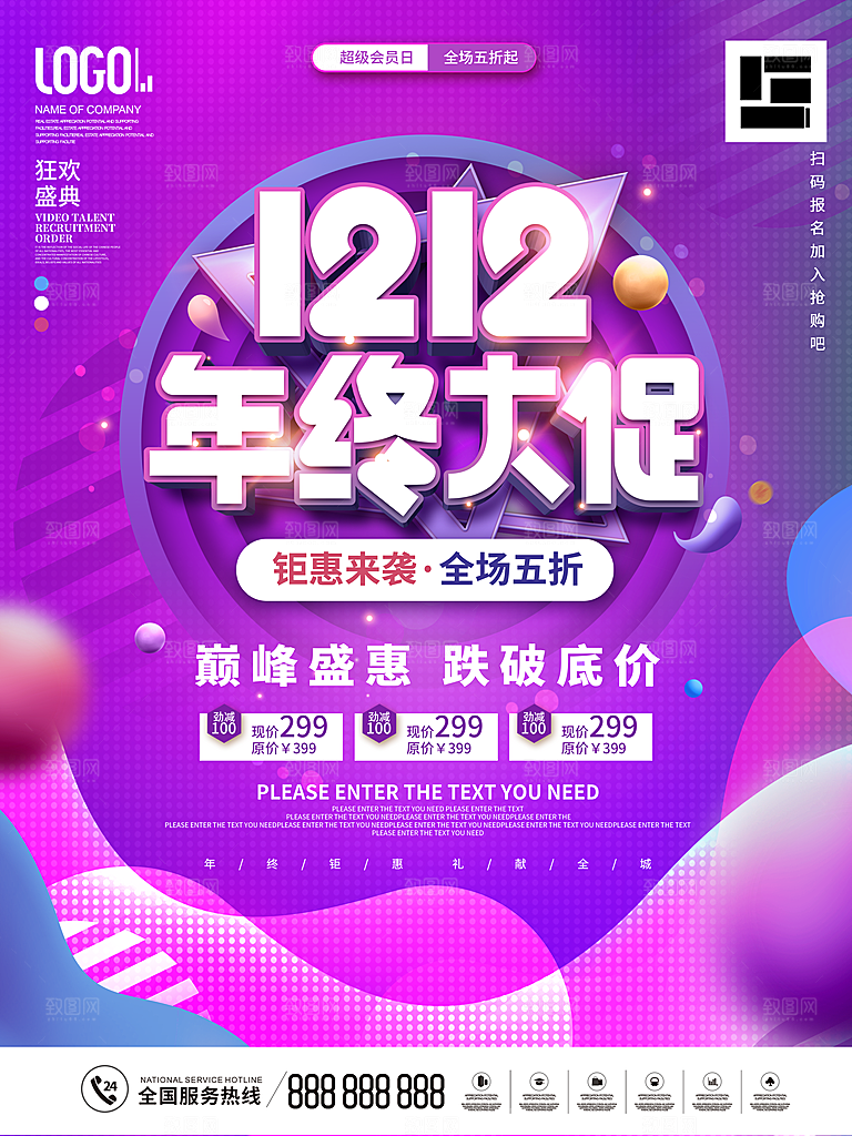 双十二淘宝天猫电商促销折扣活动海报