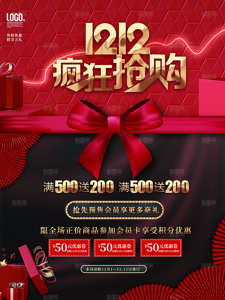 双十二淘宝天猫电商促销折扣活动海报