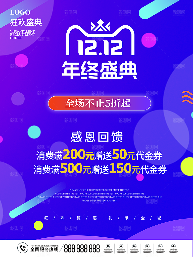 双十二淘宝天猫电商促销折扣活动海报