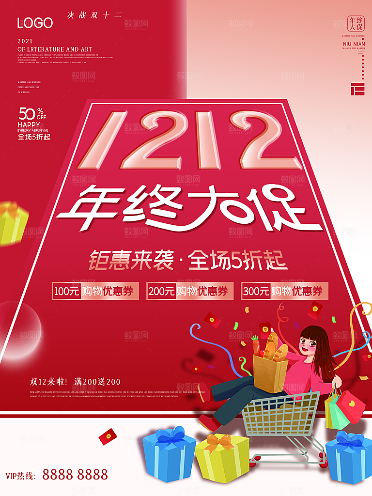 双十二淘宝天猫电商促销折扣活动海报