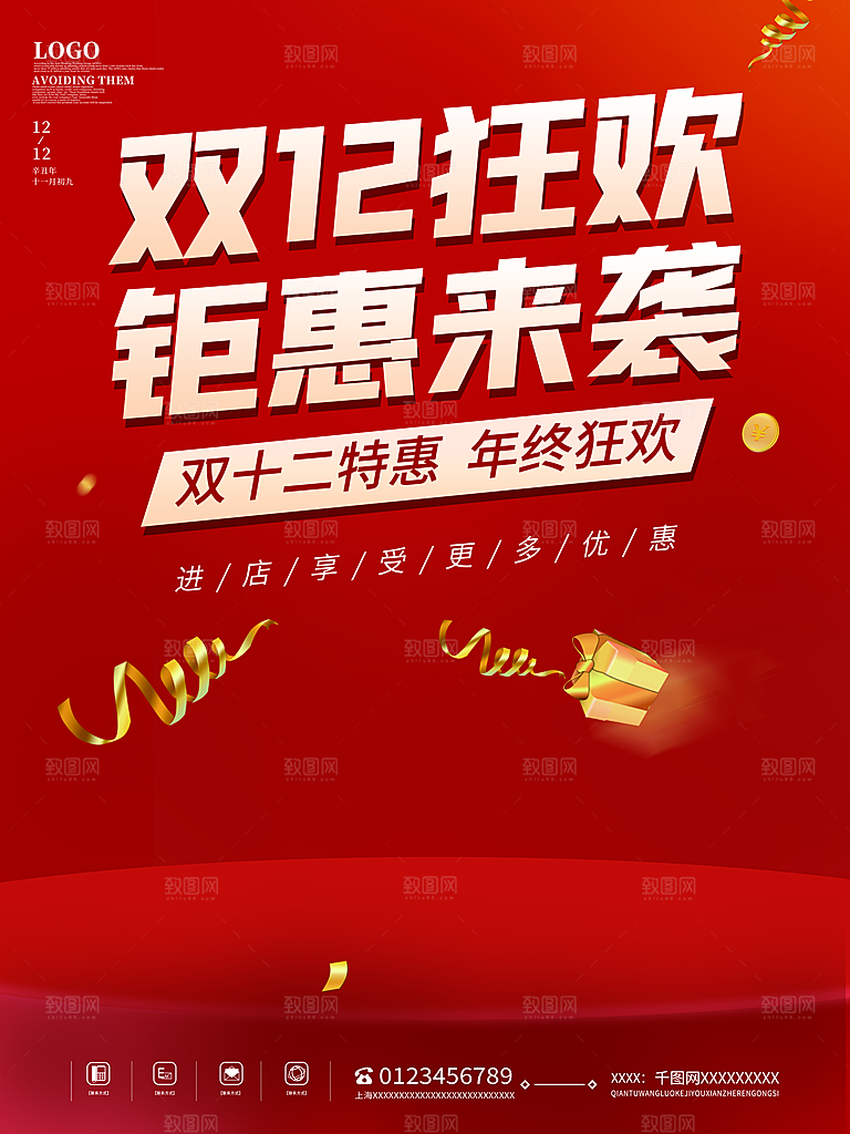 双十二淘宝天猫电商促销折扣活动海报