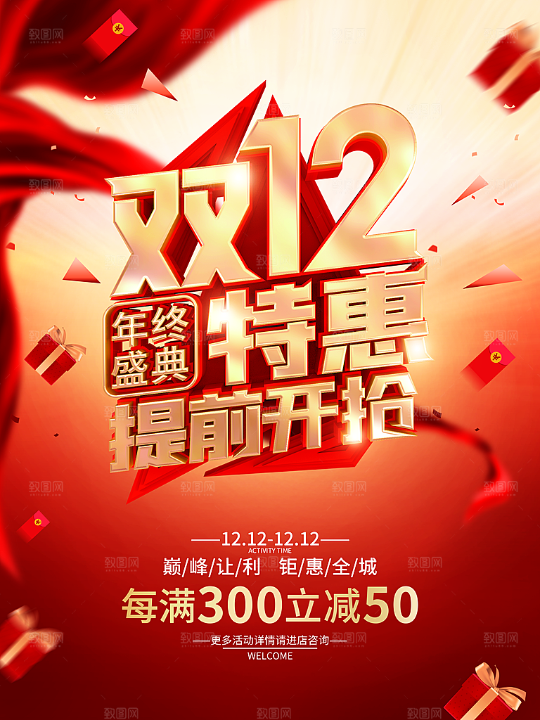 双十二淘宝天猫电商促销折扣活动海报