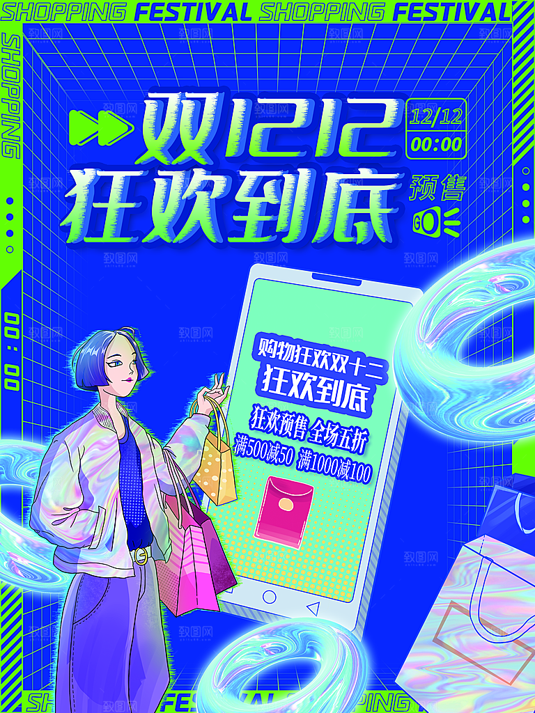 双十二淘宝天猫电商促销折扣活动海报