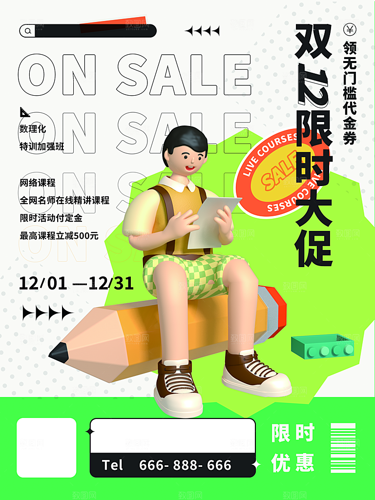 双十二淘宝天猫电商促销折扣活动海报