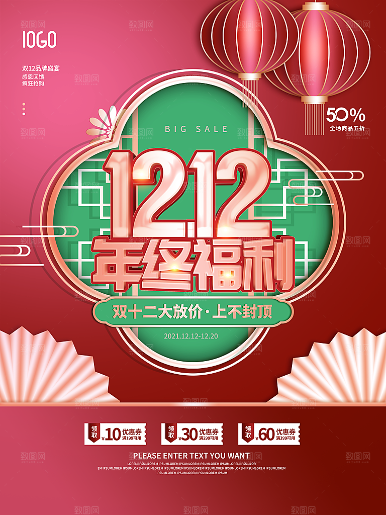 双十二淘宝天猫电商促销折扣活动海报