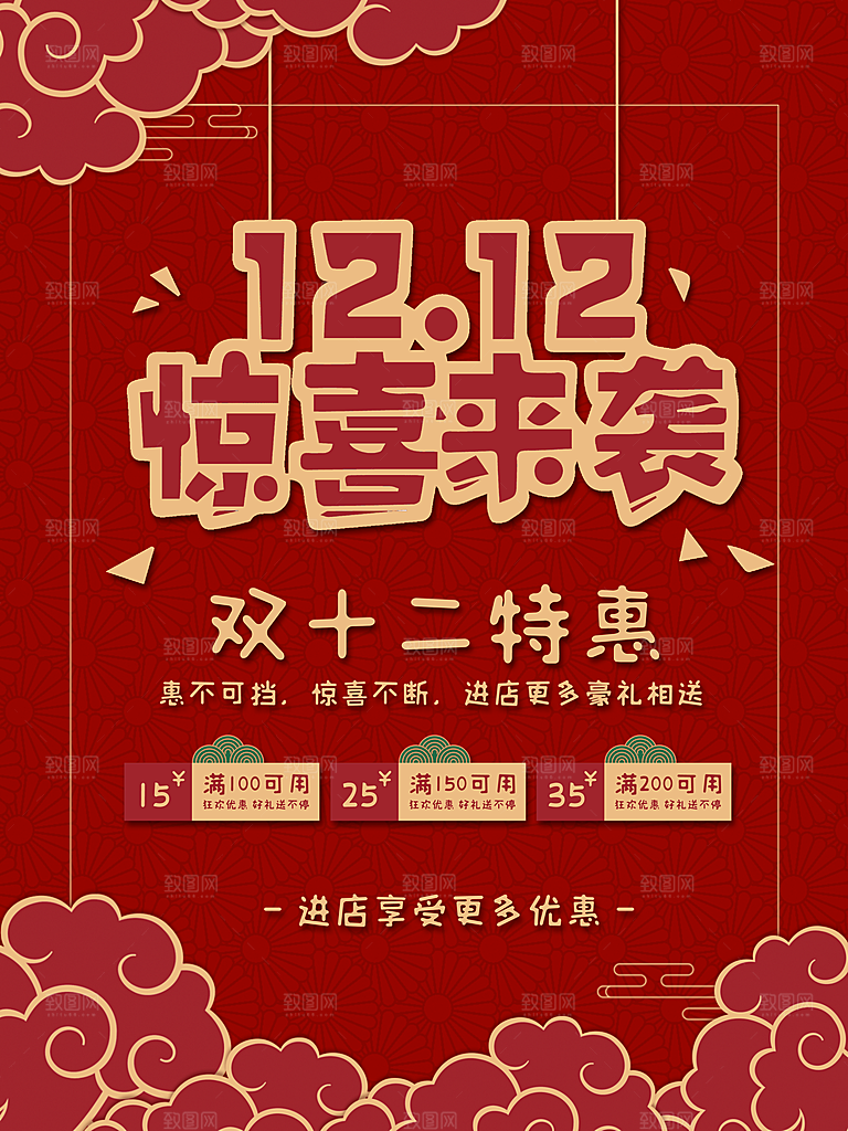 双十二淘宝天猫电商促销折扣活动海报