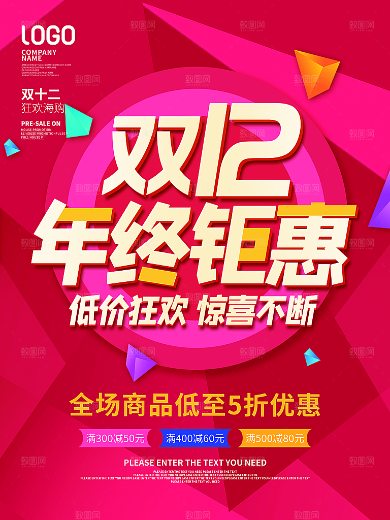 双十二淘宝天猫电商促销折扣活动海报
